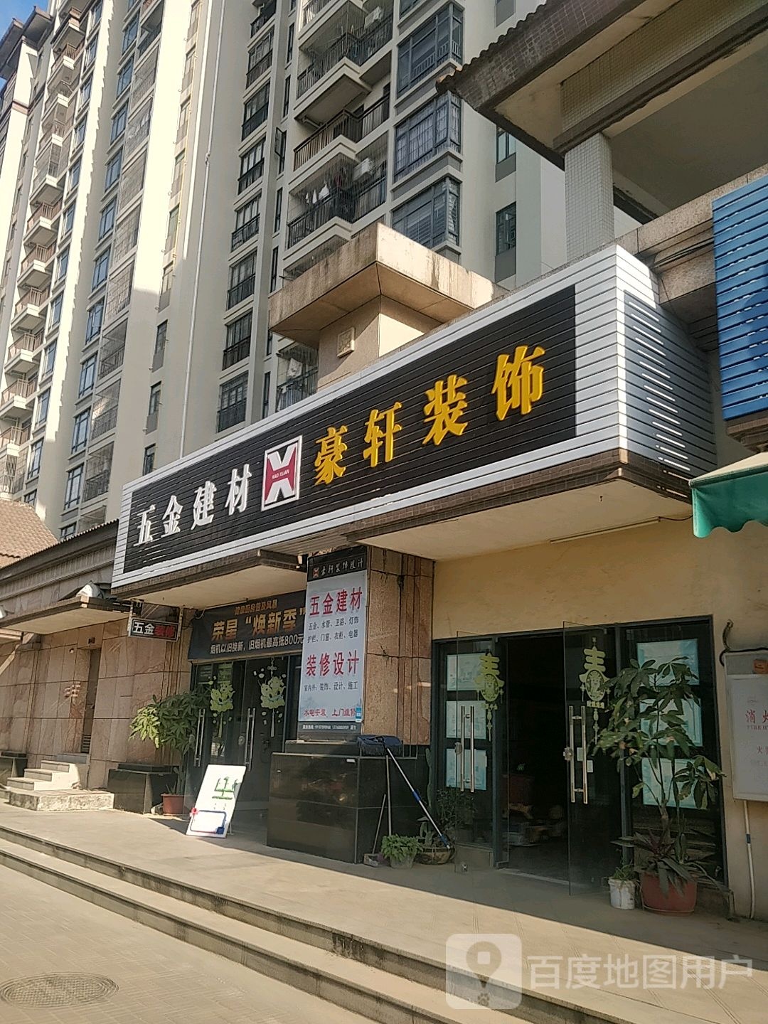 豪轩装饰