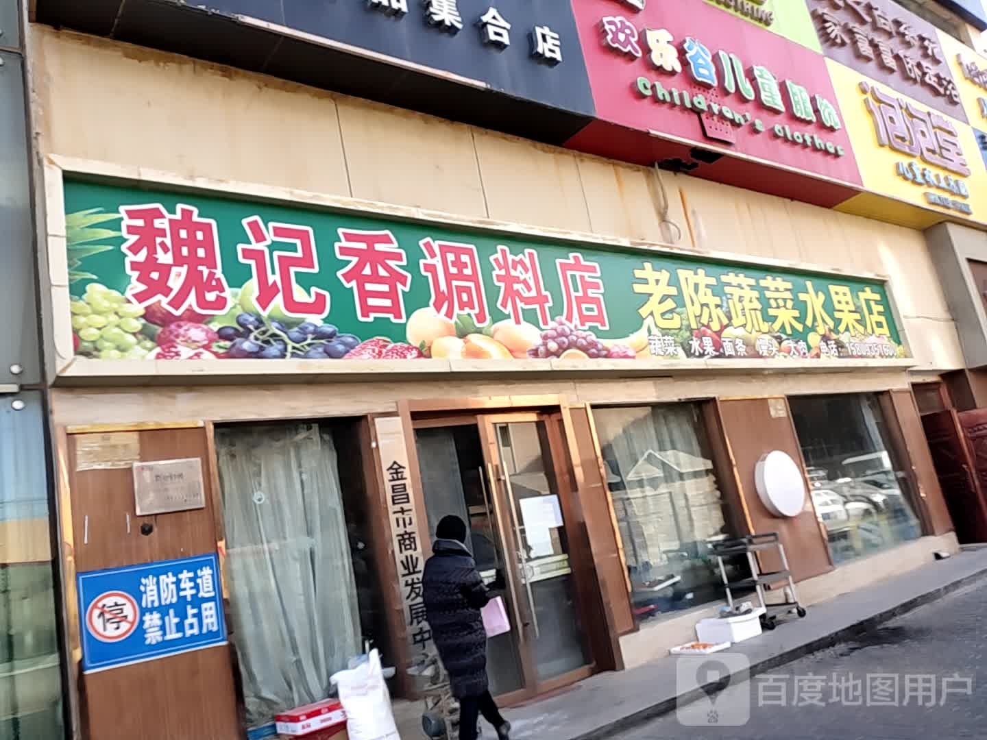 魏记香调料店