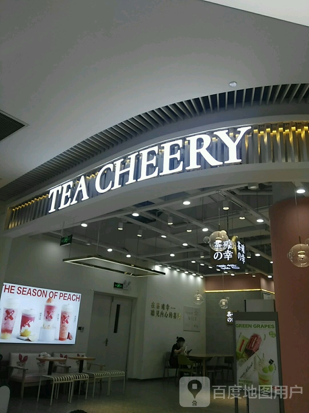 TEA+CHEERY(永旺梦乐城星湖店)