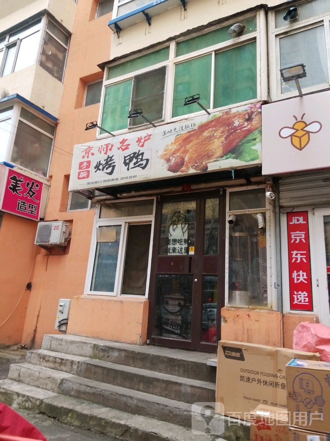 佳米造型(永兴小区店)