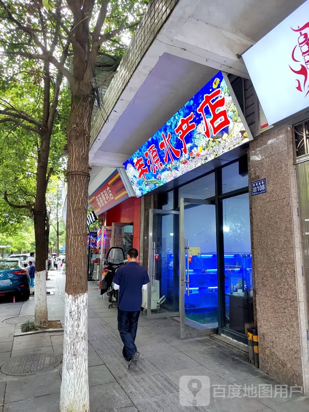 丰水库产店