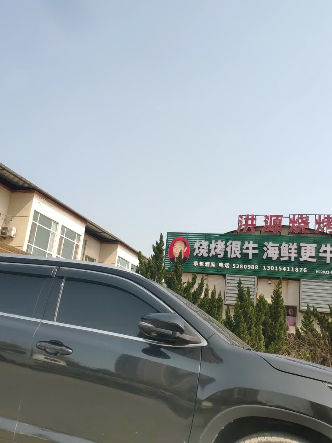 烧烤很牛海鲜更牛