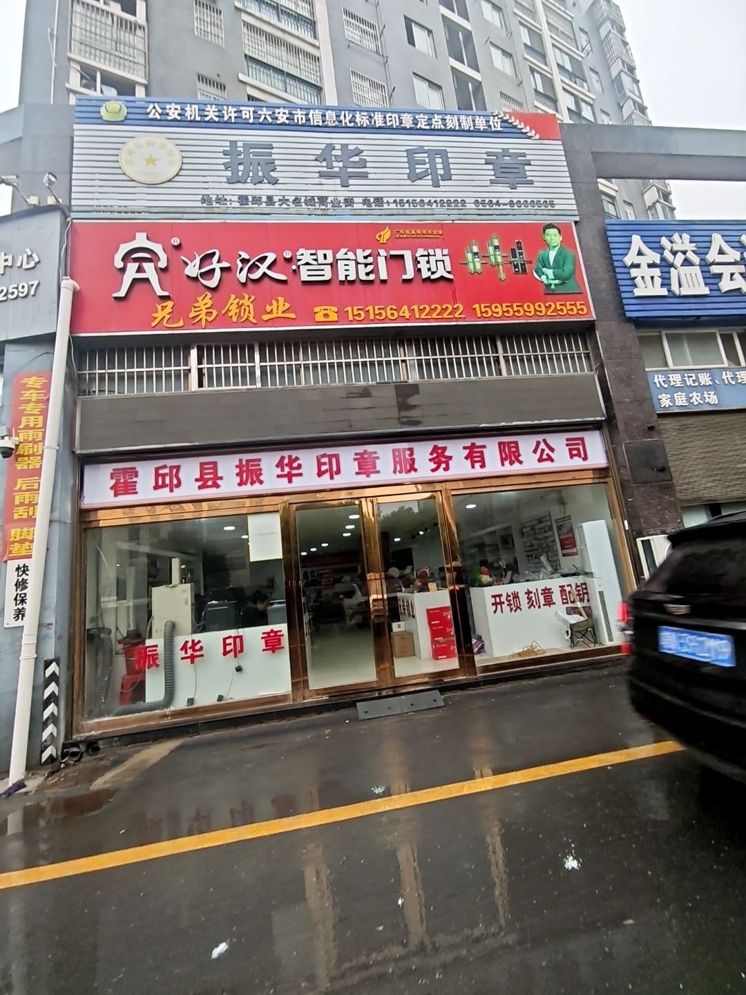 振华印章
