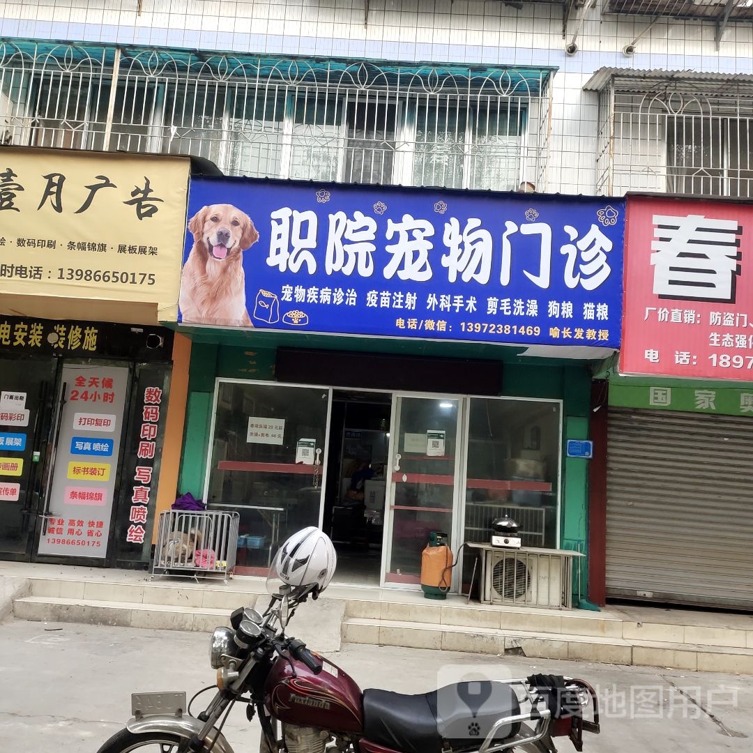 职院宠物门诊