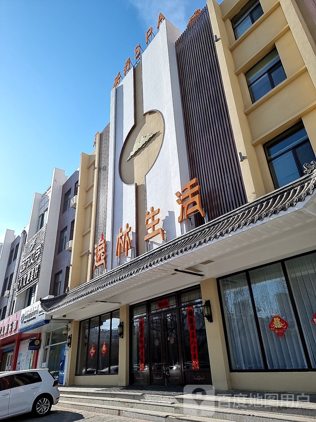 林大生活