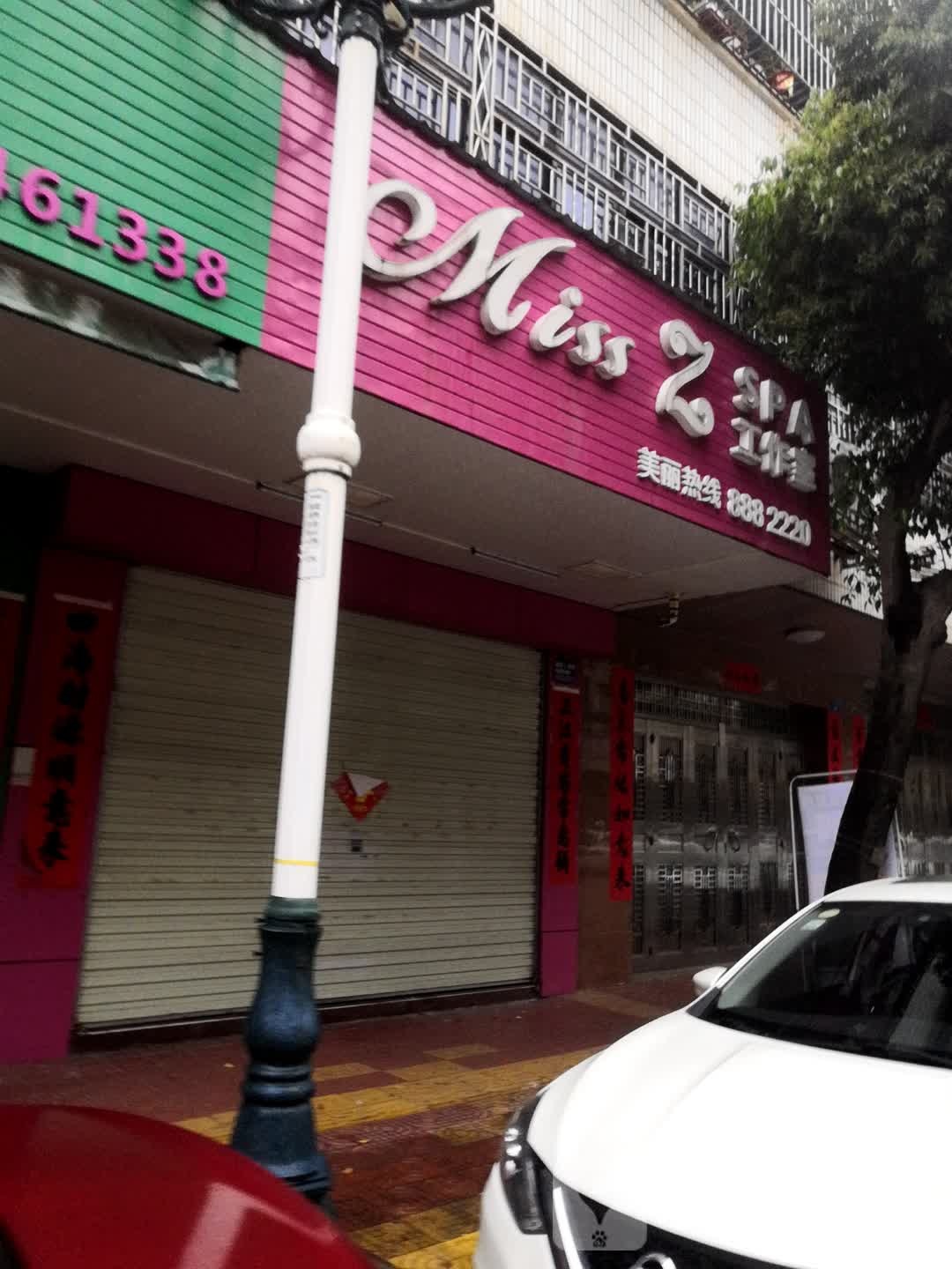 Miss Z SPA工作室