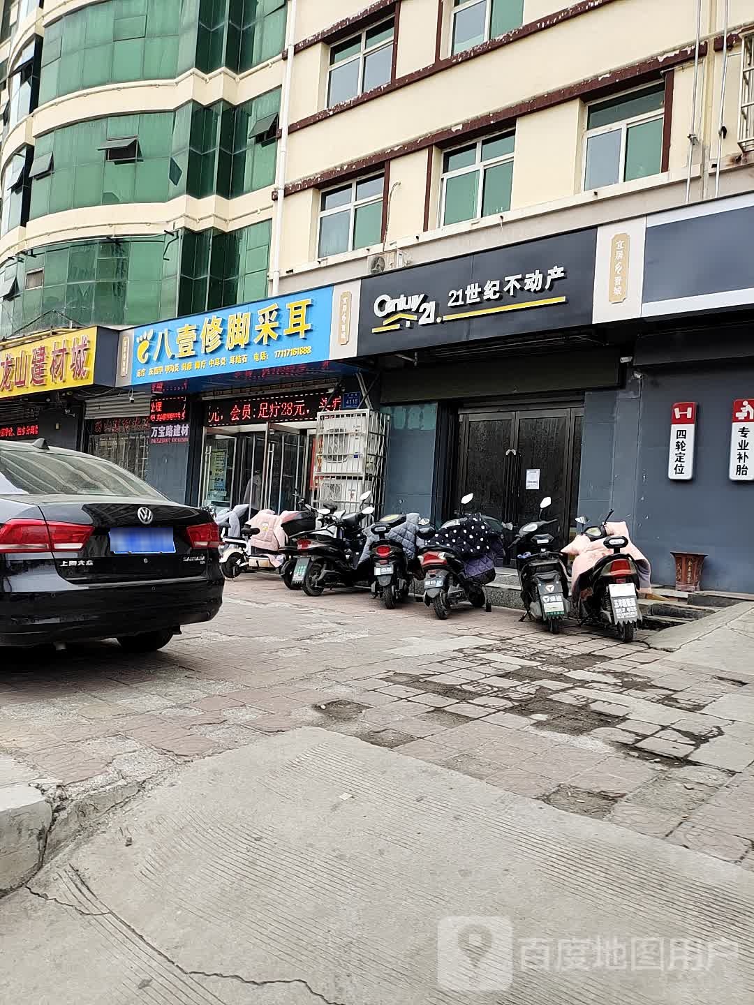 八壹修脚采耳四部(泽州北路店)