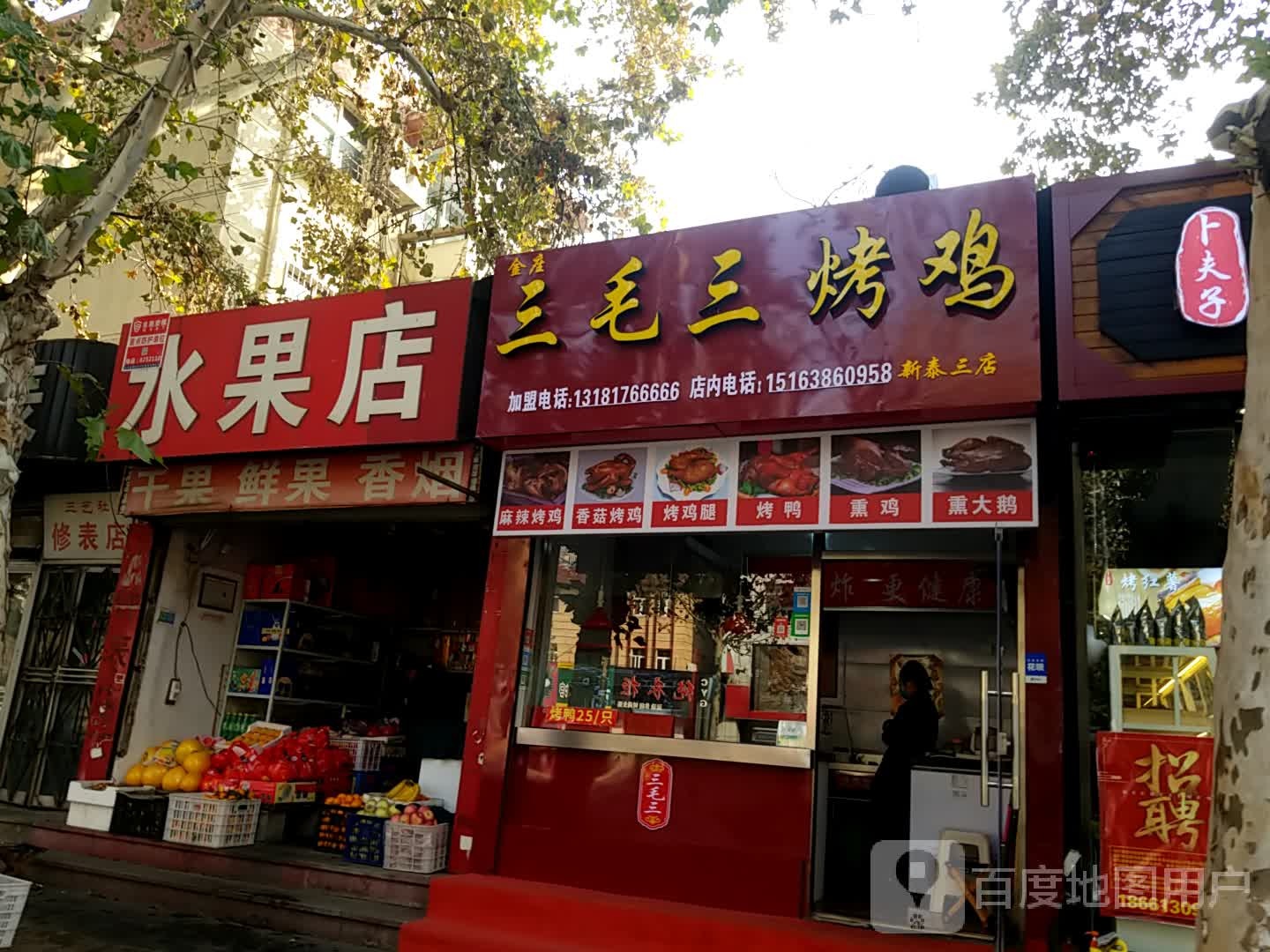 一品水果店