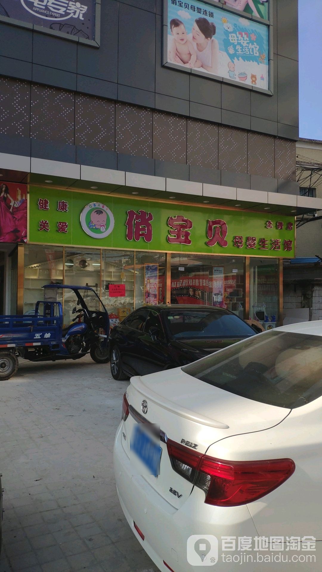 俏宝贝母婴生活馆(九龙城购物中心店)