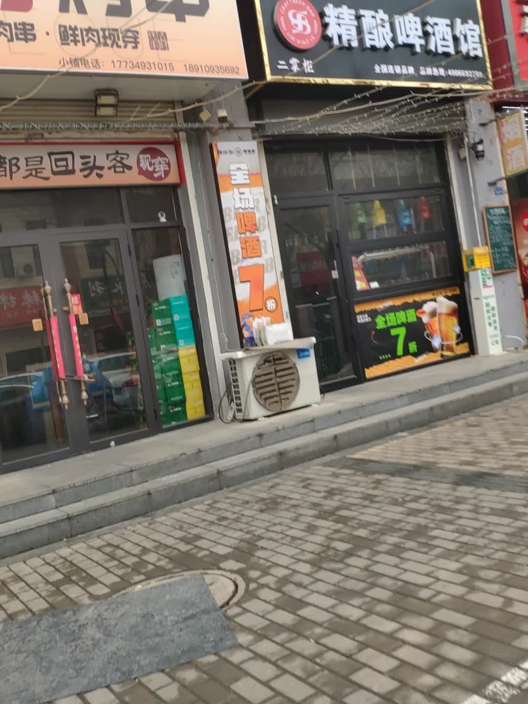 二掌柜精酿啤酒馆