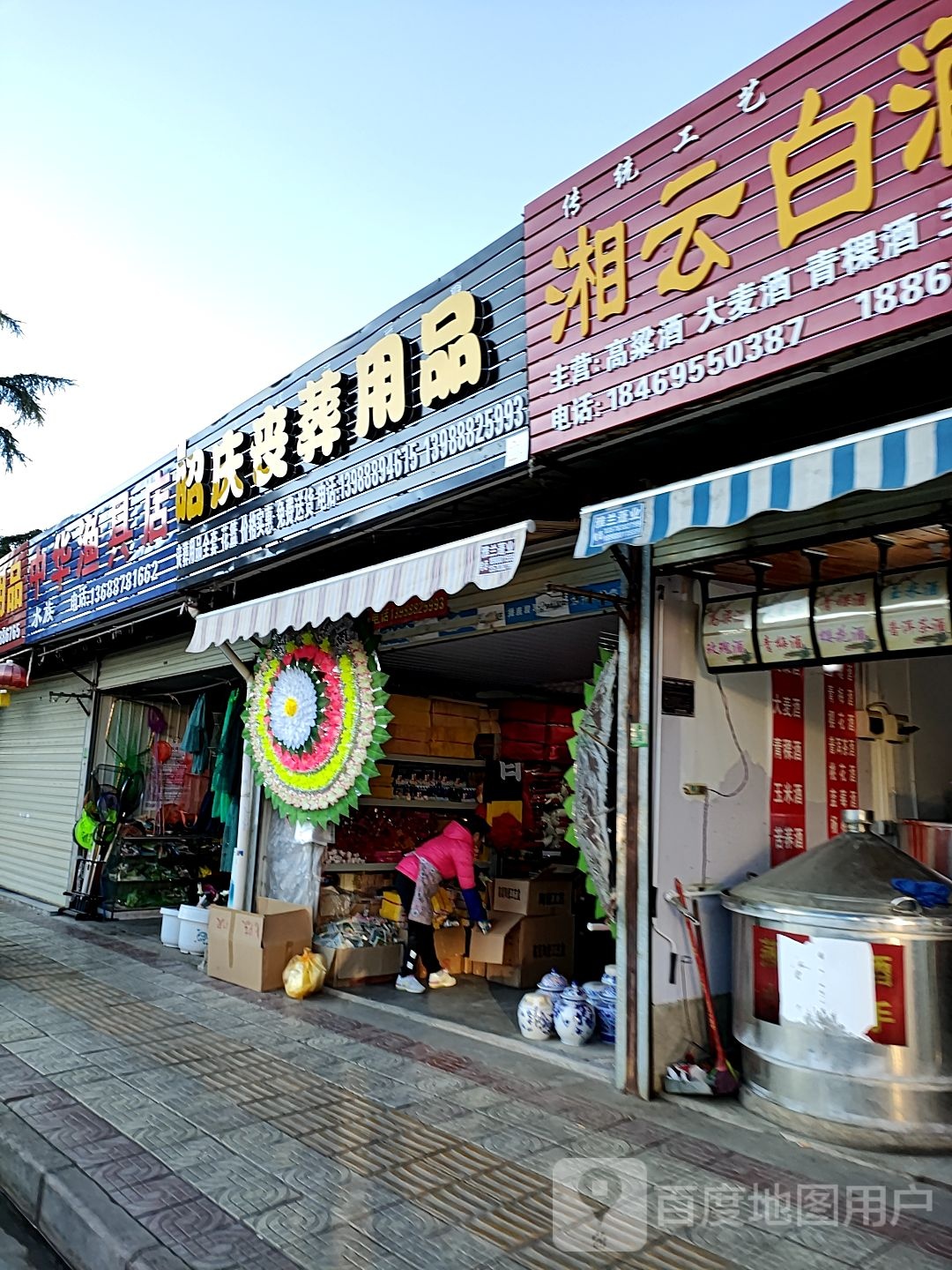 中华渔具店