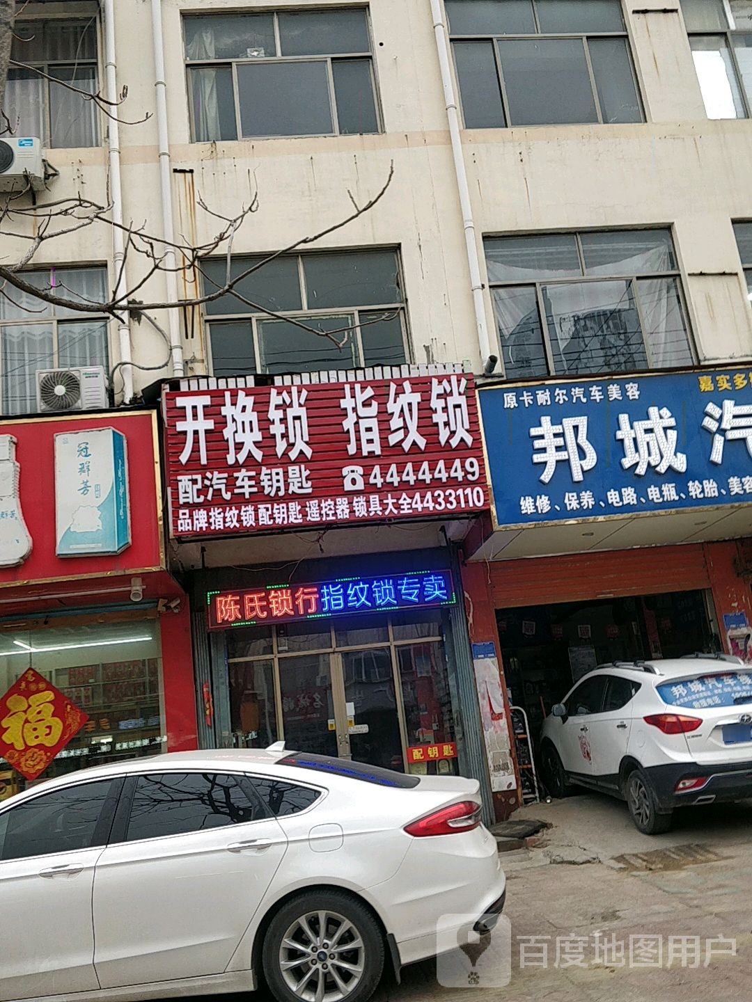开换锁指纹锁(胜利路店)