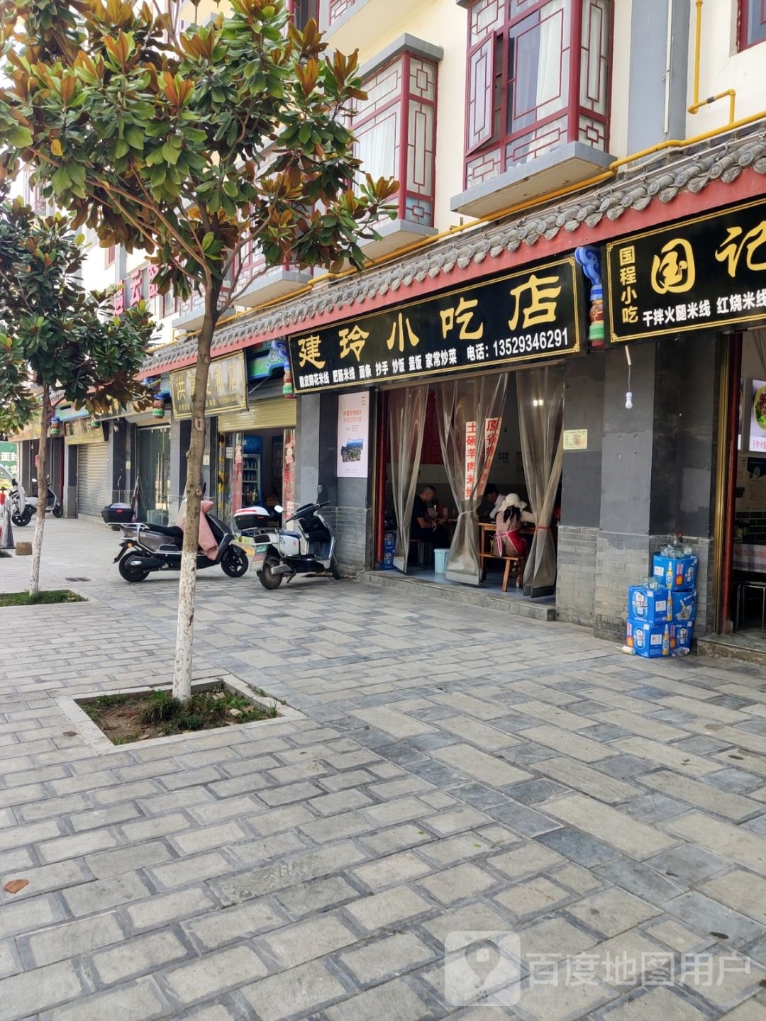 建林小吃店