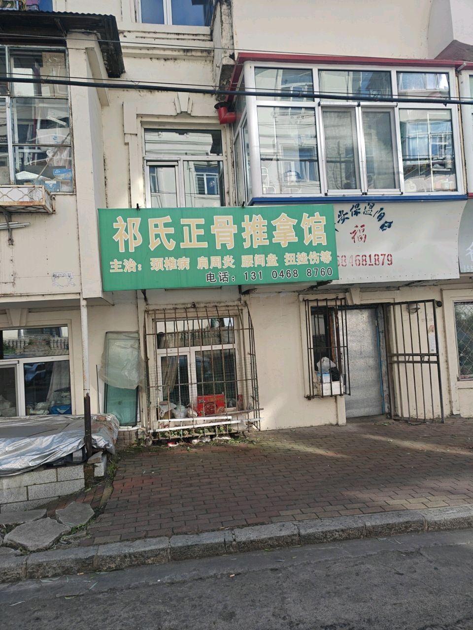 祁氏正骨推拿馆环境