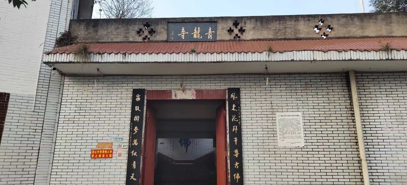 内江市市中区青龙寺