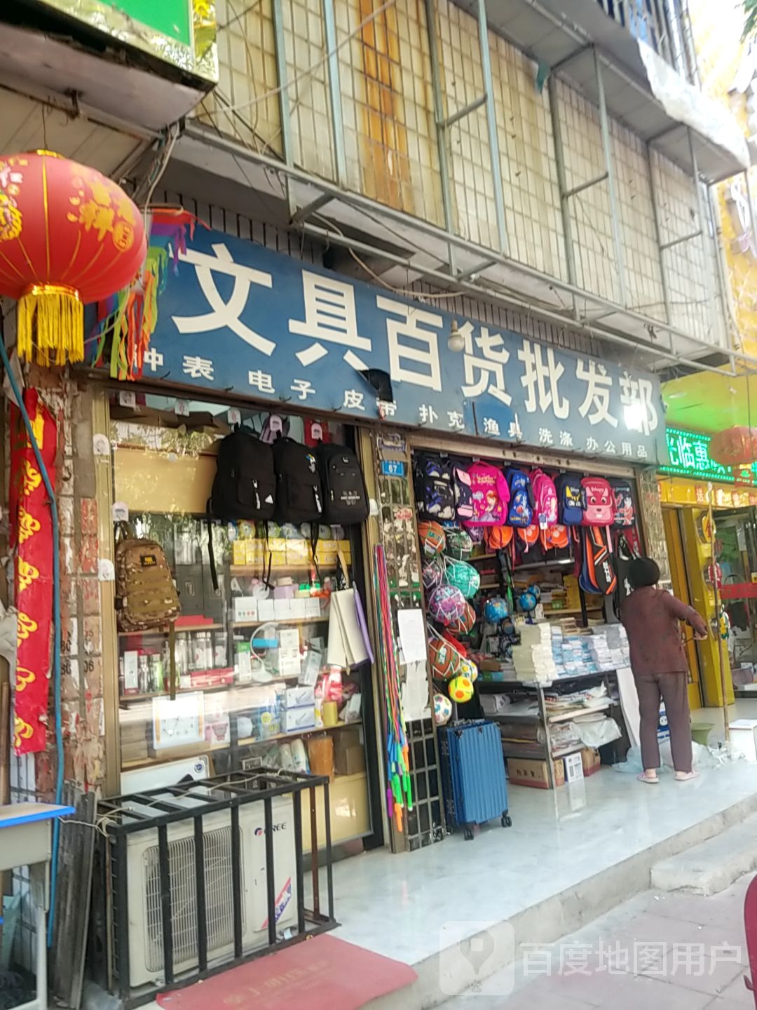 镇平县文汇文具批发(中山街店)