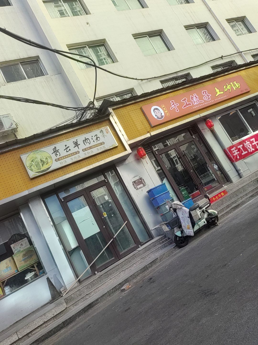 清真青云羊肉汤