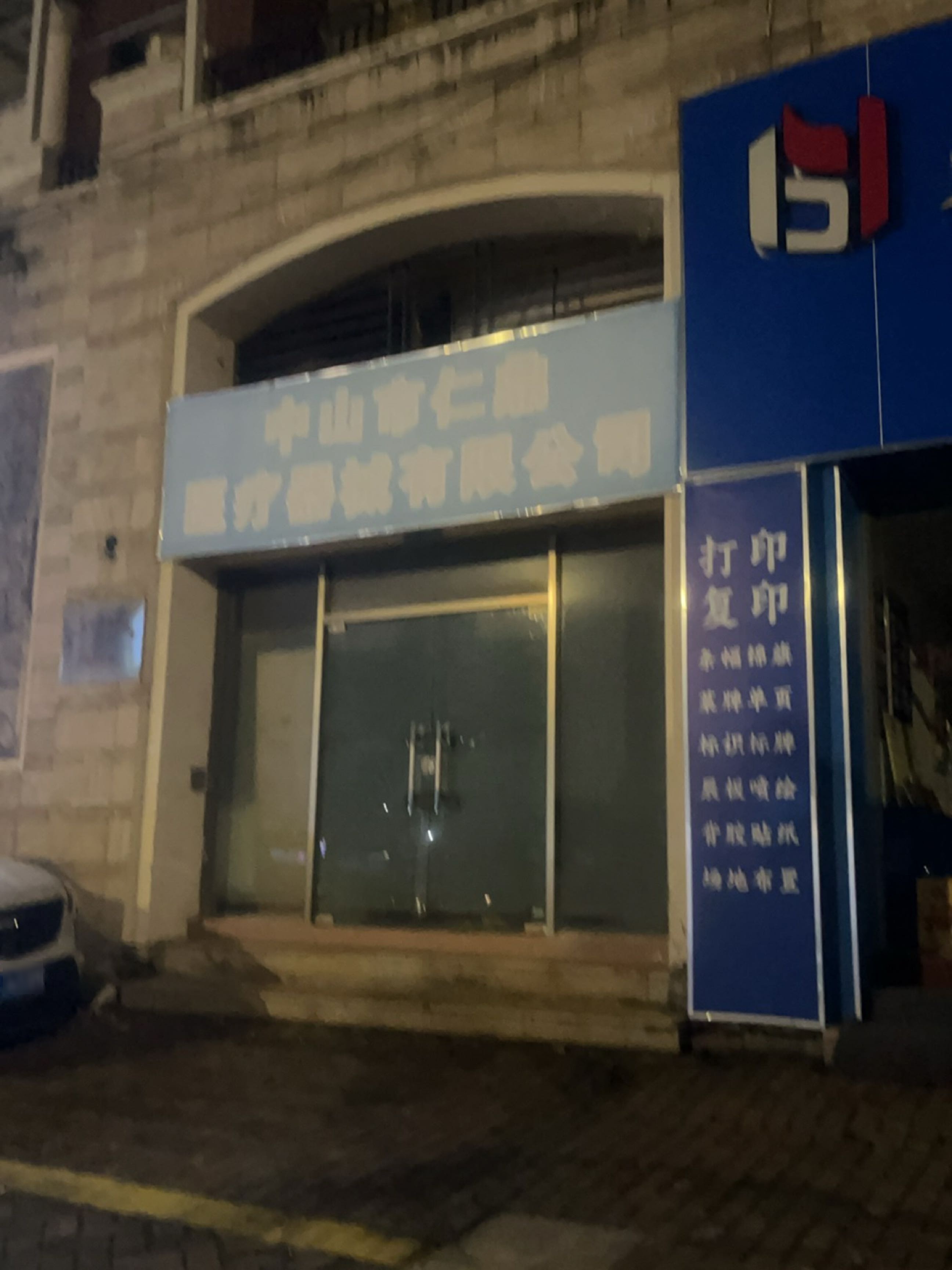 中山市仁鼎医疗器械有限公司