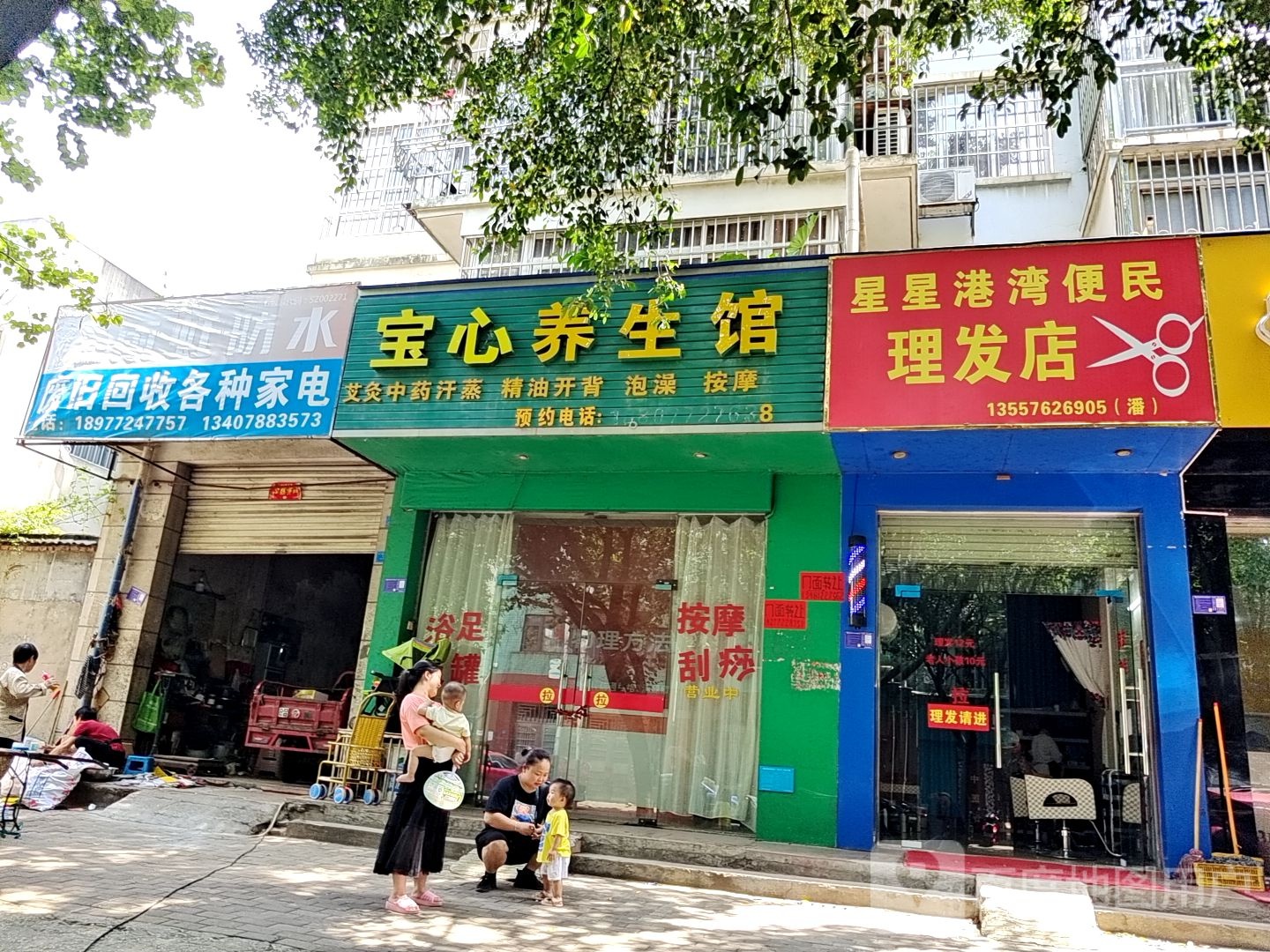 废旧回收各种回家店