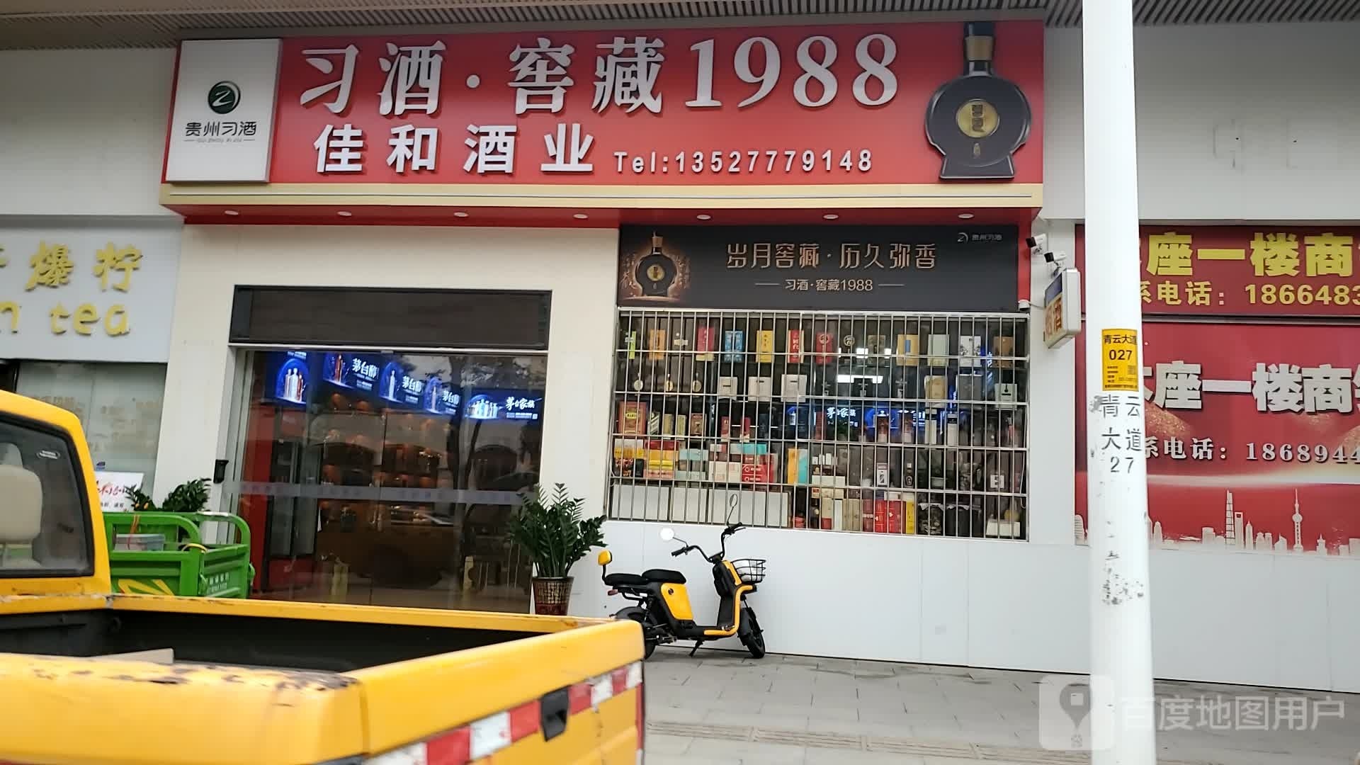 佳和酒业