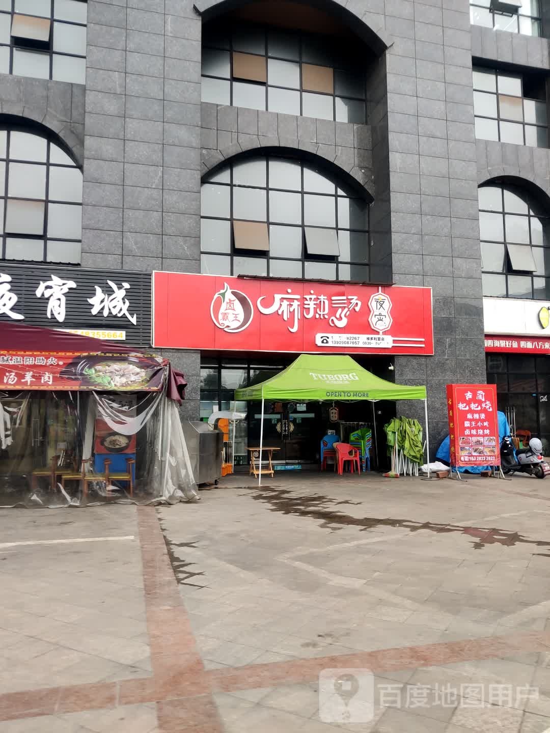 榄卤王霸怪夜宵城