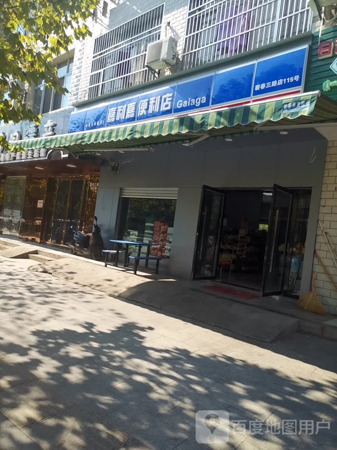 嘉丽佳便利店