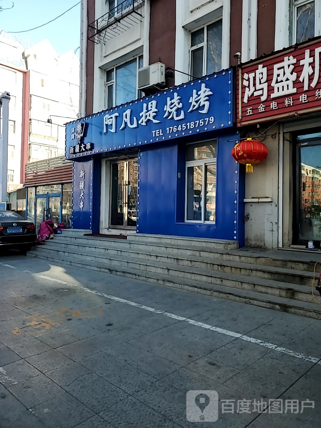 阿凡提烧烤(金辉南街店)