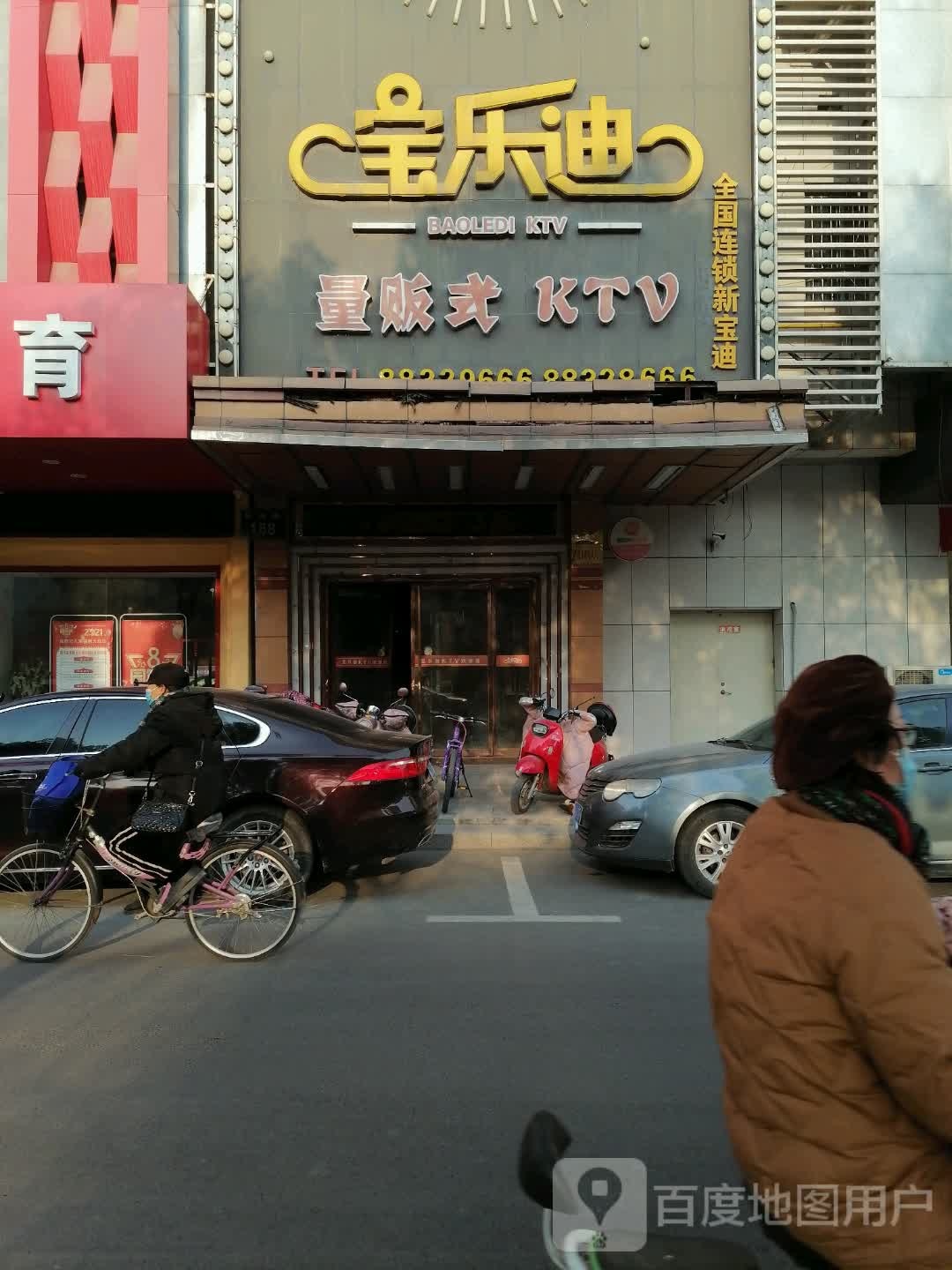 宝乐迪亮范式KTV