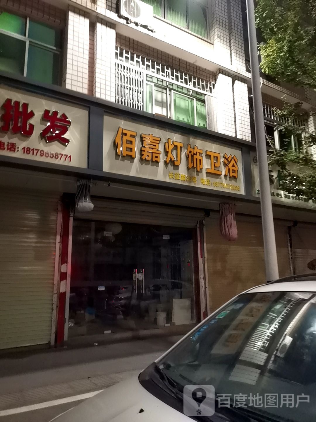 金佰利吉安佰嘉灯饰(坪田路店)