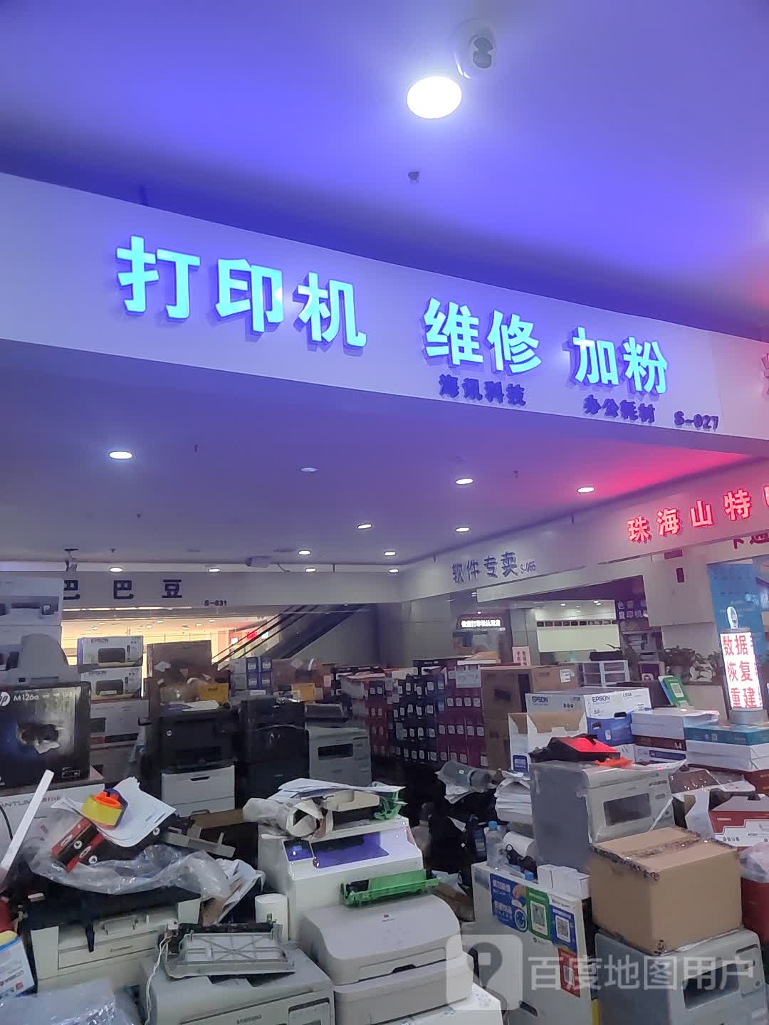 海讯科技(硅谷广场店)