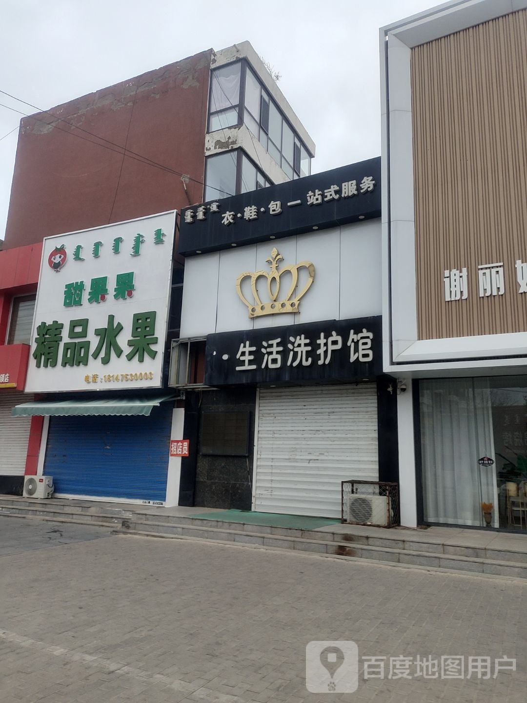 甜果果精品水果店(体育广场店)