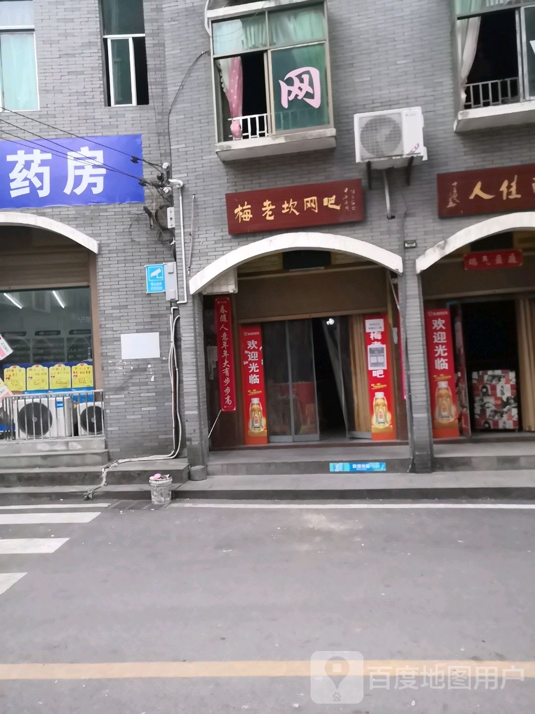 梅老坎网咖