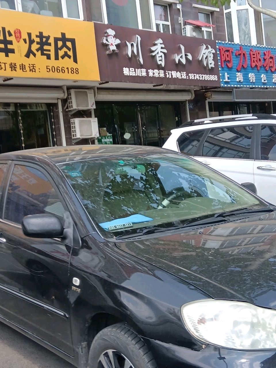 安胖胖胖烤肉(东丰惠民东区店)