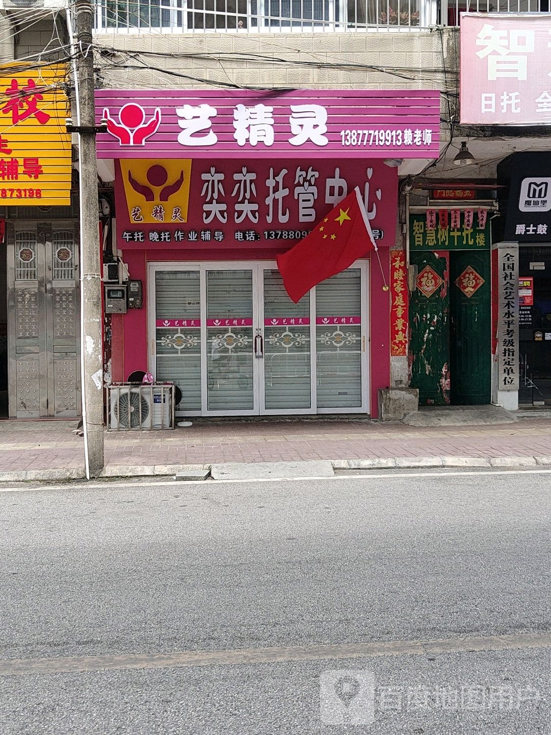 艺精灵