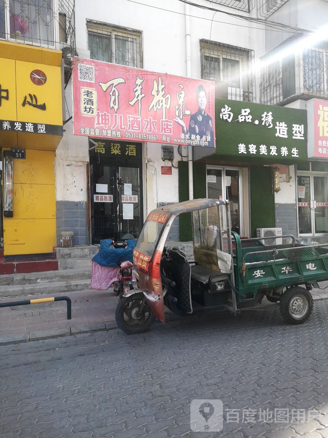 坤儿酒水店