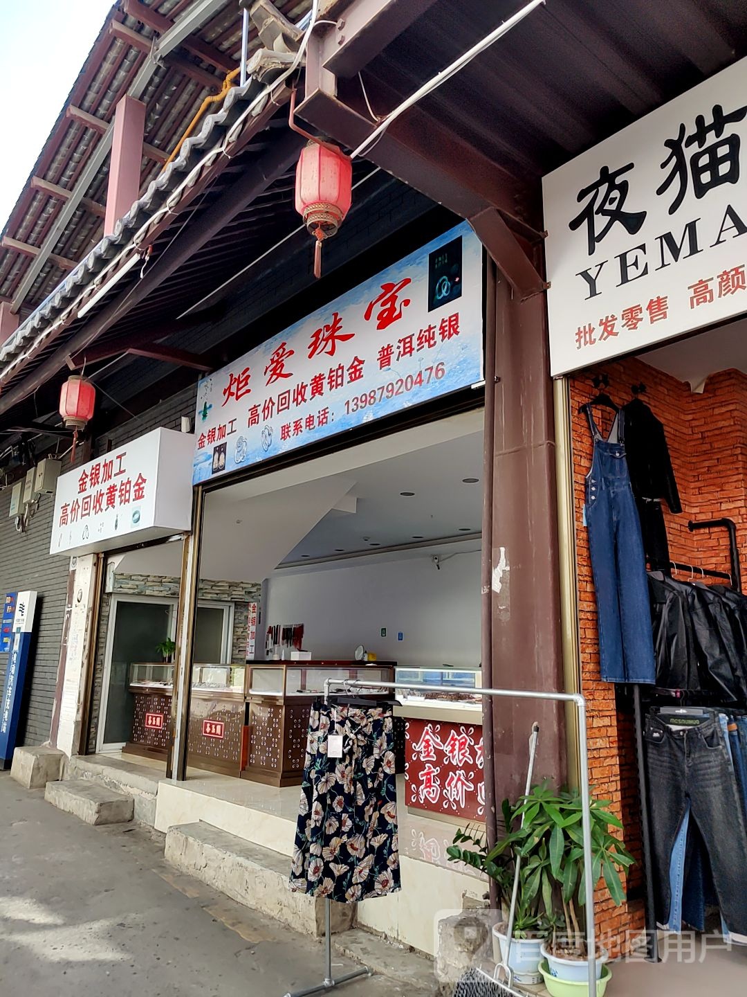 炬爱珠宝