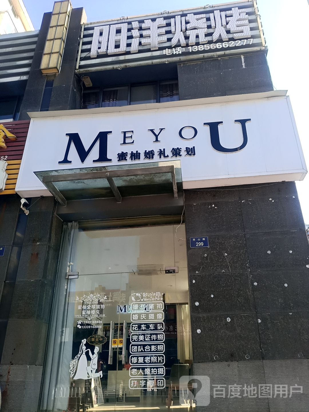 阳阳烧烤(秀山路店)