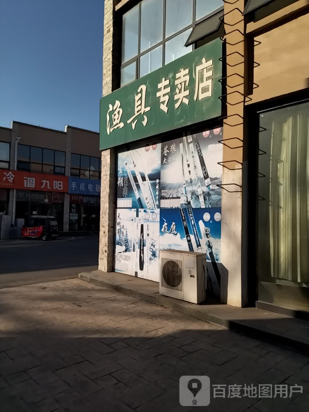 渔具专卖店