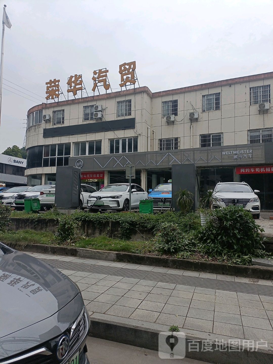 宁波威马汽车北仑荣华店