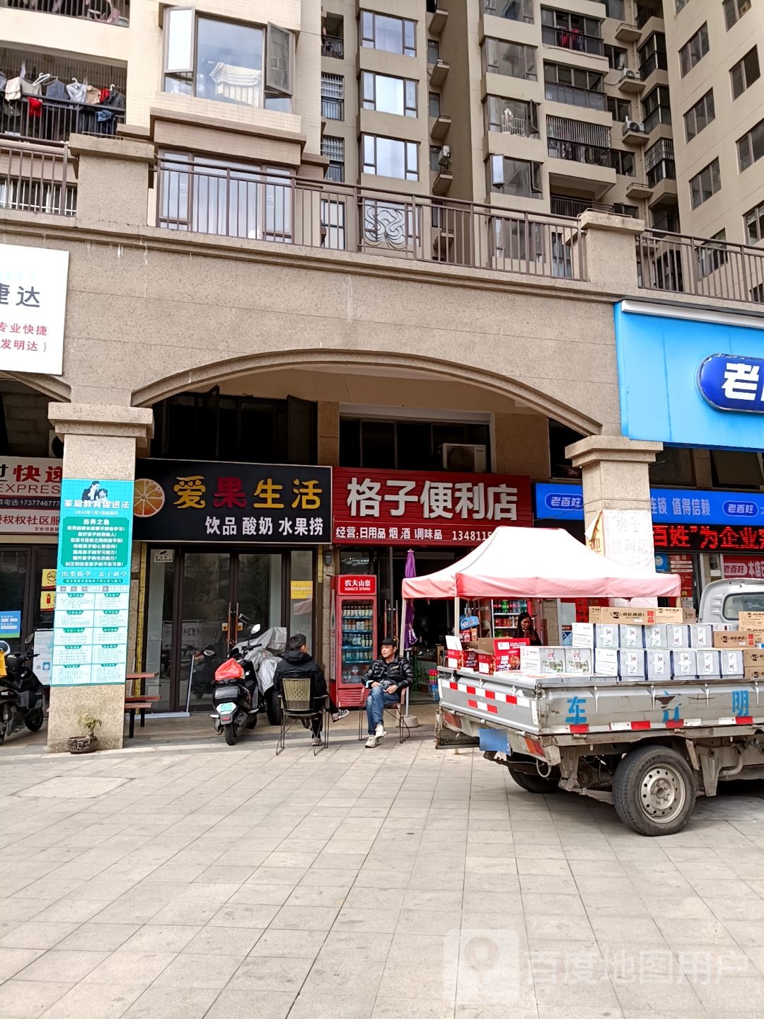 格子便利店