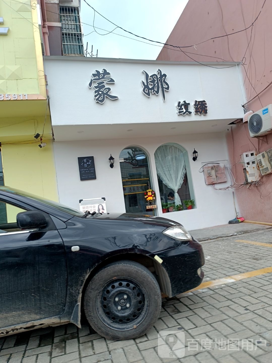 蒙娜纹绣(土楼新村御景园店)