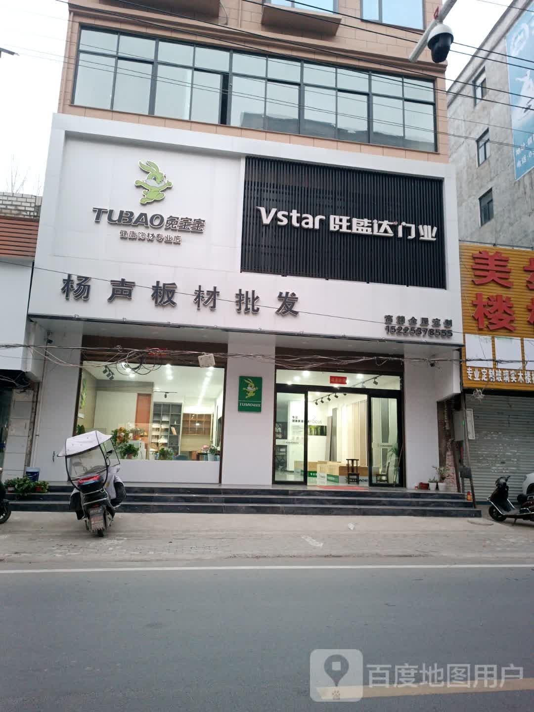 商城县上石桥镇兔宝宝健康饰材专业店