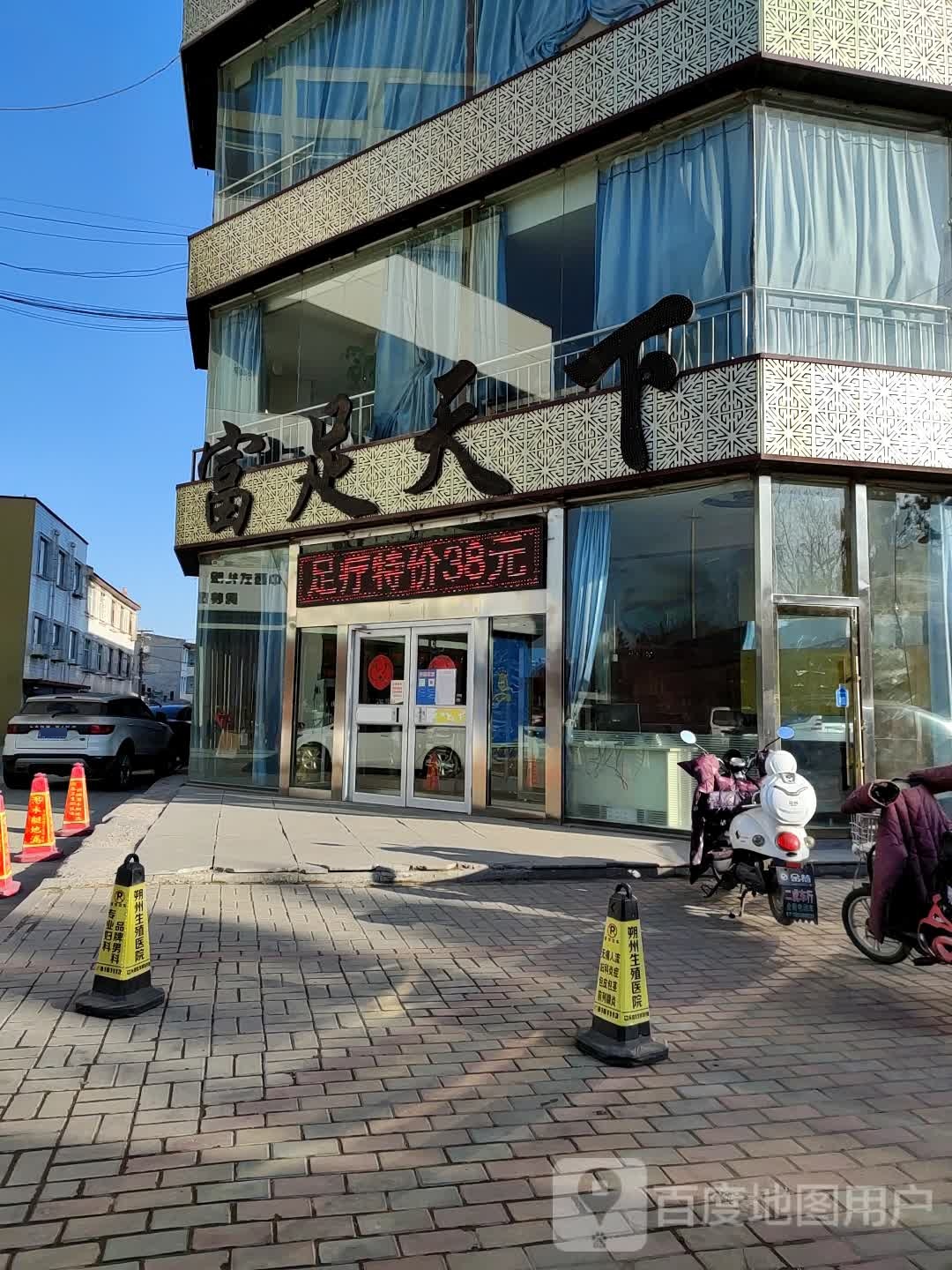 富足家天下(张辽南路店)