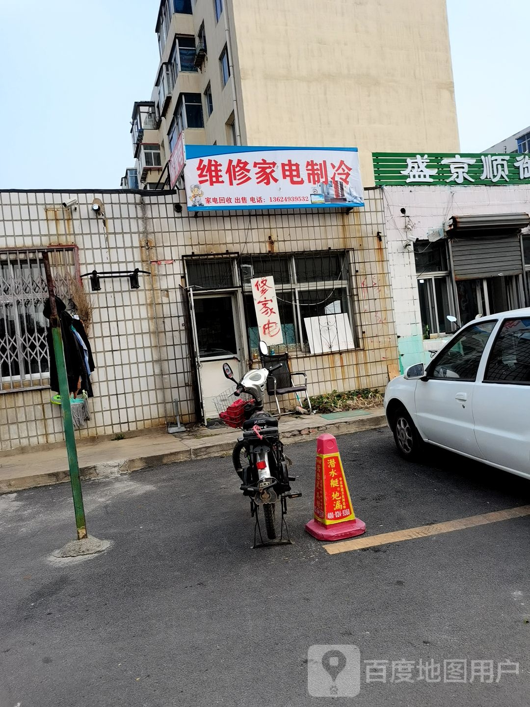 维修家店制冷