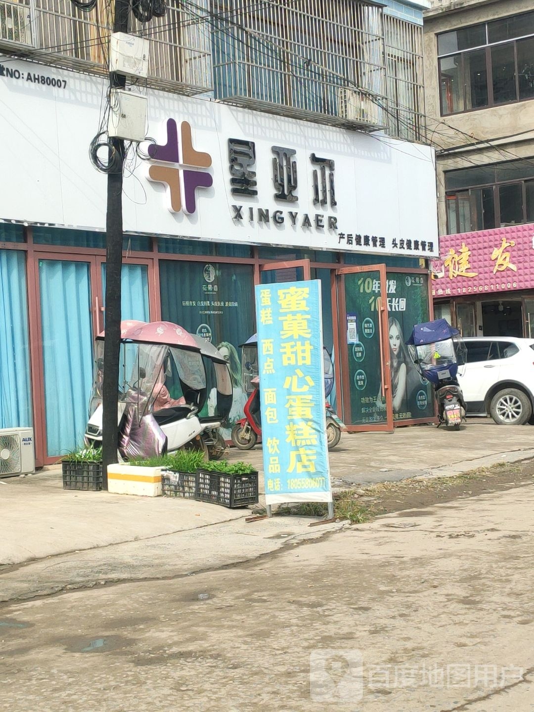 星亚尔产后健康管理头皮健康管理