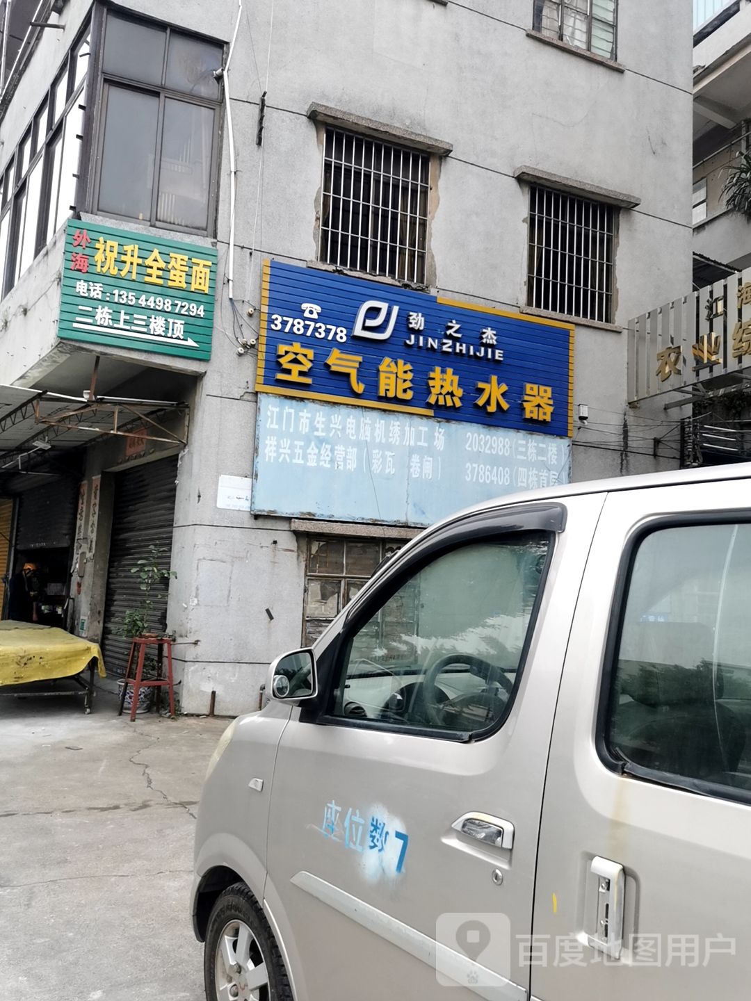 劲之杰空气能热水器(江海四路店)