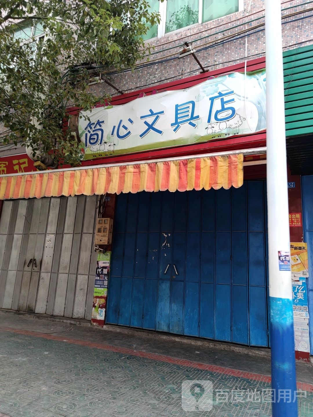 简心文县店