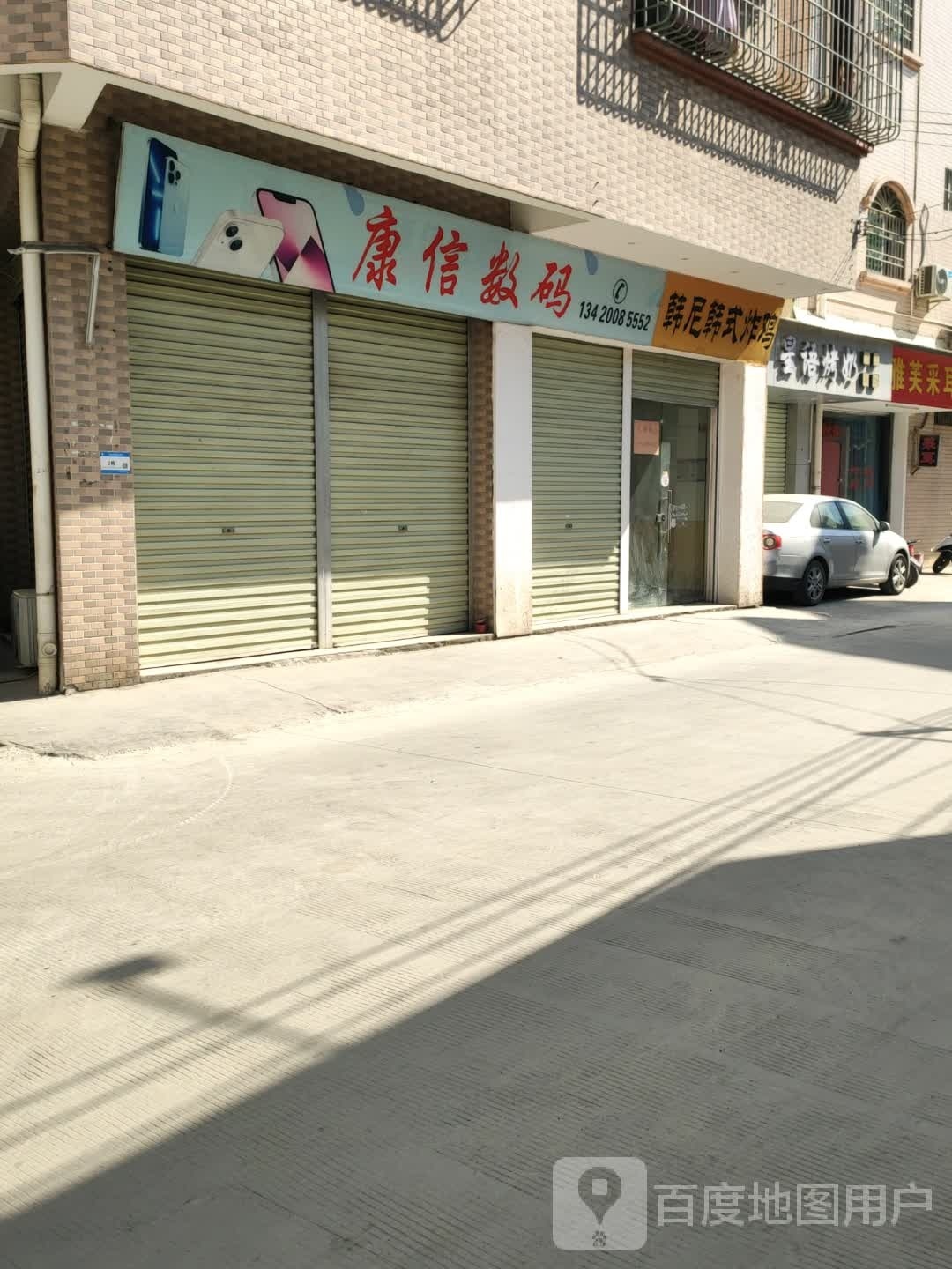 韩尼韩式炸鸡