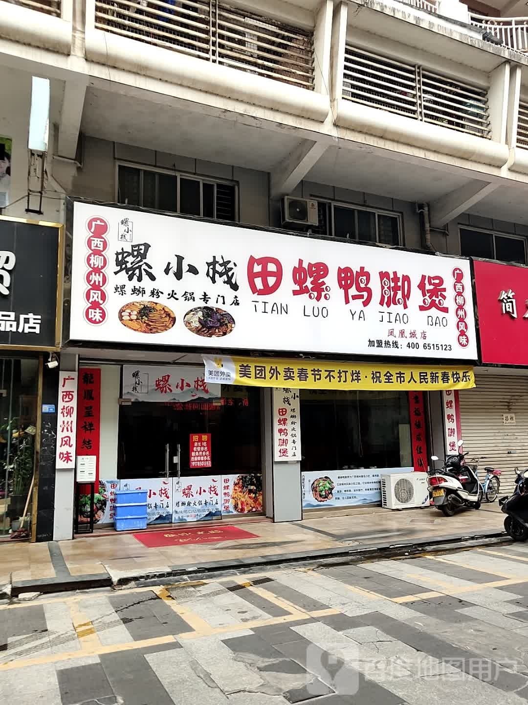 螺说螺蛳粉