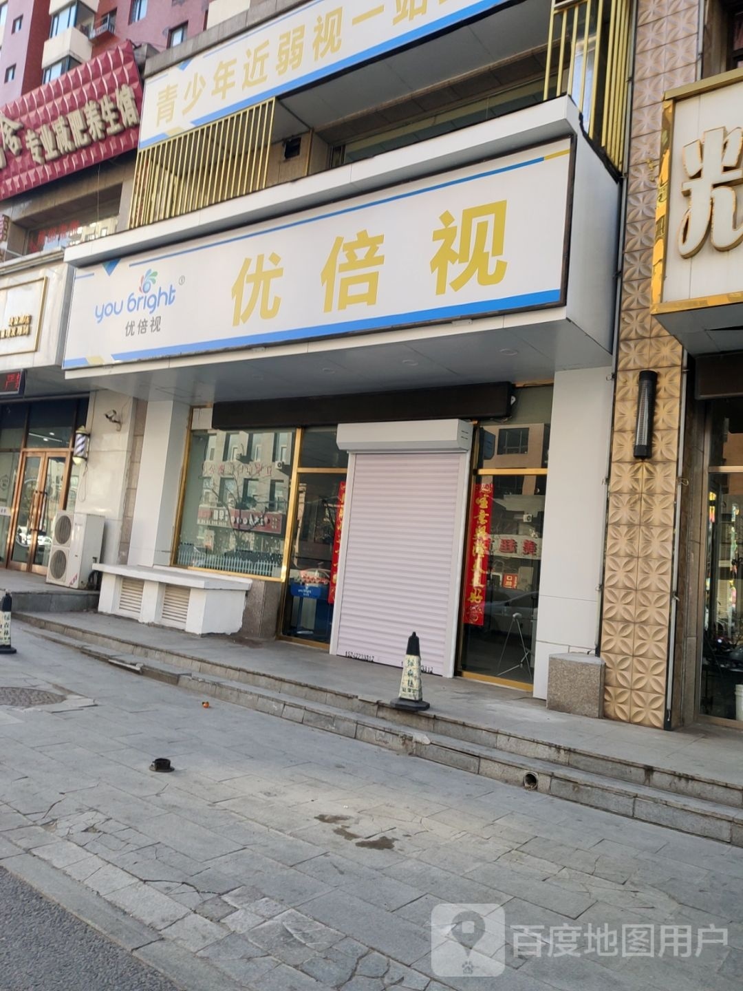优贝视